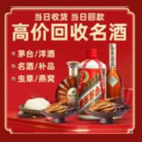 晋中和顺烟酒回收:名酒,冬虫夏草,老酒,茅台酒,酒瓶,洋酒,晋中和顺跃国烟酒经营部